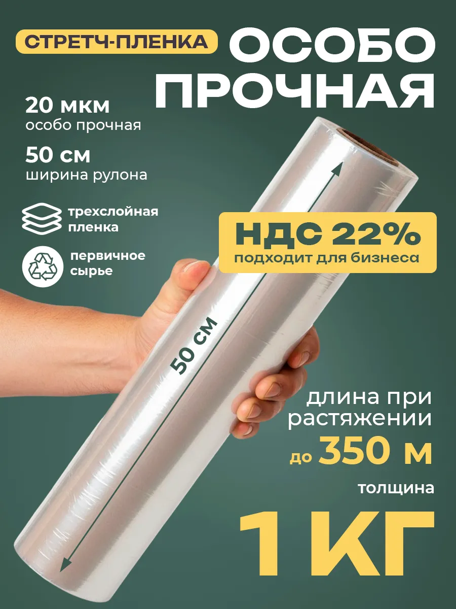 Стрейч пленка упаковочная для переезда и багажа 20 мкм, 1 кг