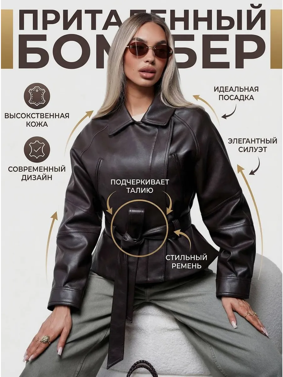 Куртка Бомбер кожаный приталенный на весну