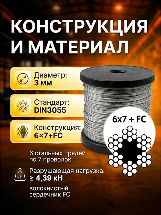 Трос стальной (цинк) D=3мм 6х7+FC DIN3055, 6x7, фото 2
