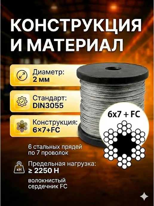 Трос стальной (цинк) D=3мм 6х7+FC DIN3055, серый, фото 2