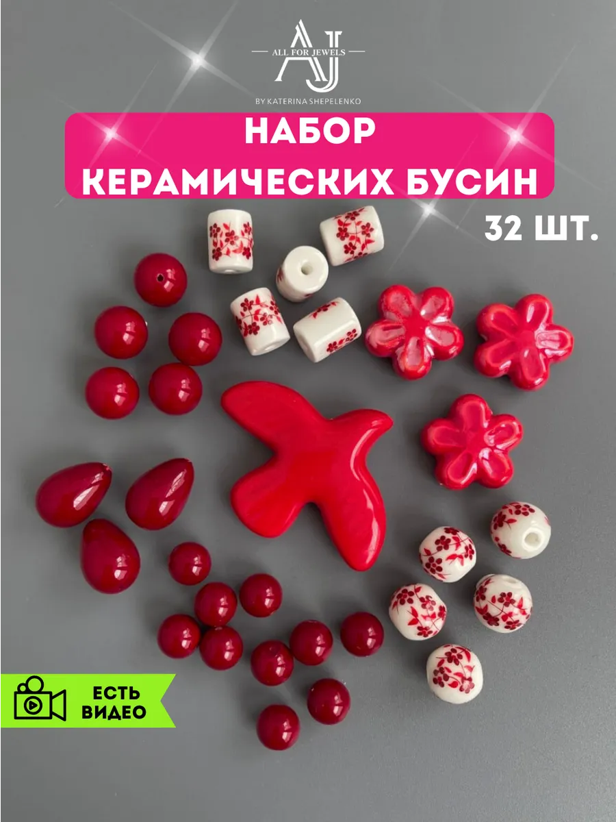 Бусины для рукоделия набор Керамика гжель Майорка 32 шт