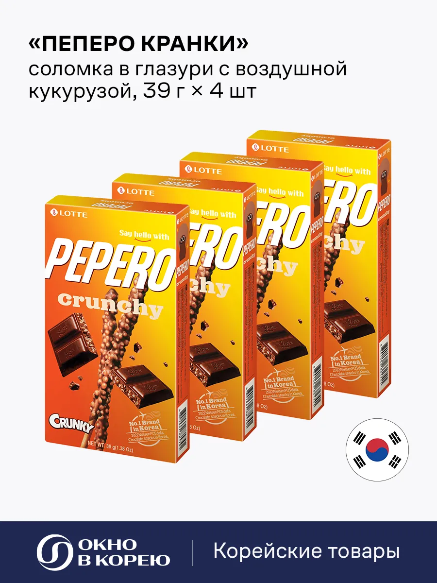 Соломка ПЕПЕРО Кранки 4 шт.