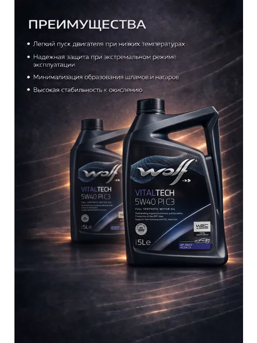 WOLF Моторное масло 5W40 VitalTech PI C3 5л, 5 л, фото 2