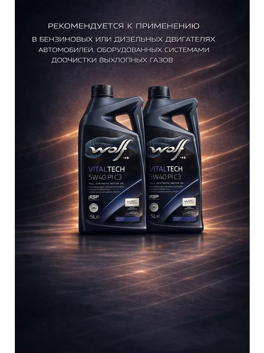 WOLF Моторное масло 5W40 VitalTech PI C3 5л, 5 л, фото 3