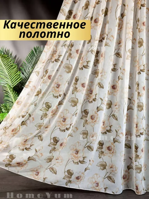 ЮМЕН Тюль под лен с утяжелителем для гостиной и кухни 200*250 см, 200x250 см, фото 2