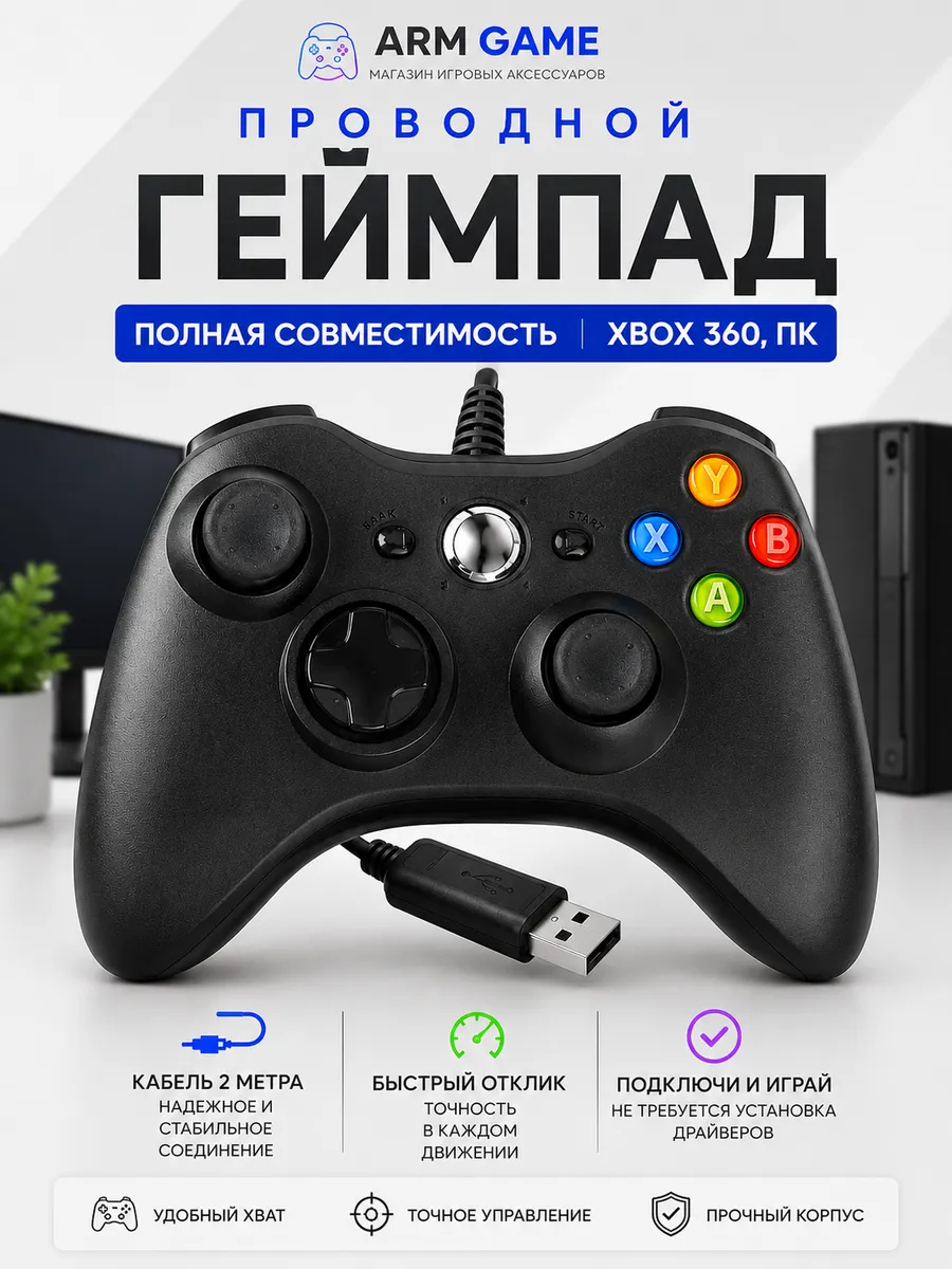 Геймпад Xbox 360 Wireless Controller, Проводной, черный