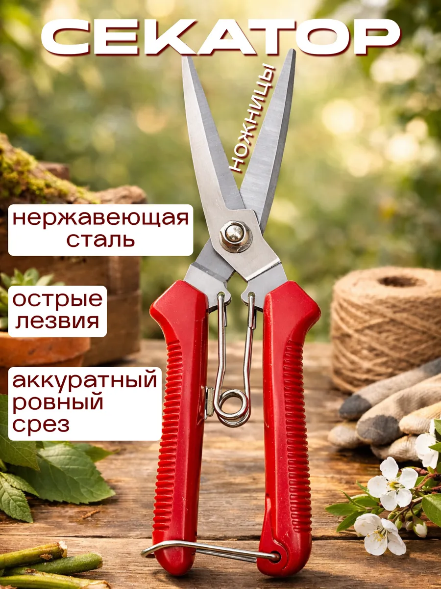 Ножницы садовые, секатор для цветов и кустарников