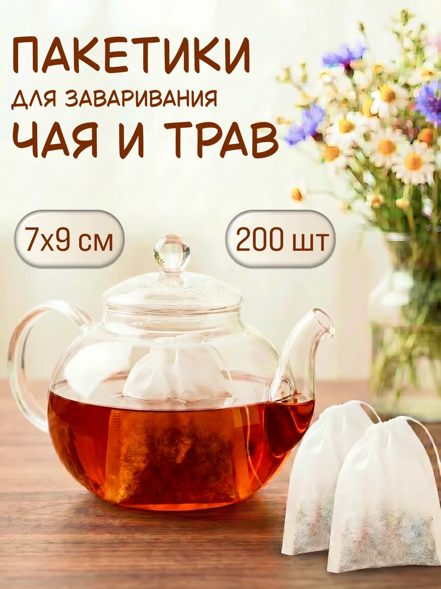 Фильтр пакеты для заваривания чая