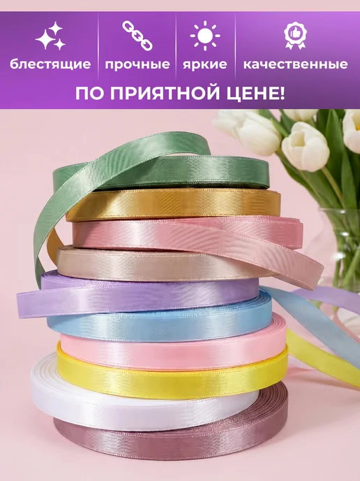 Дина Гаврилова Лента атласная тонкая набор для подарков и рукоделия 10шт, 10 шт, фото 3