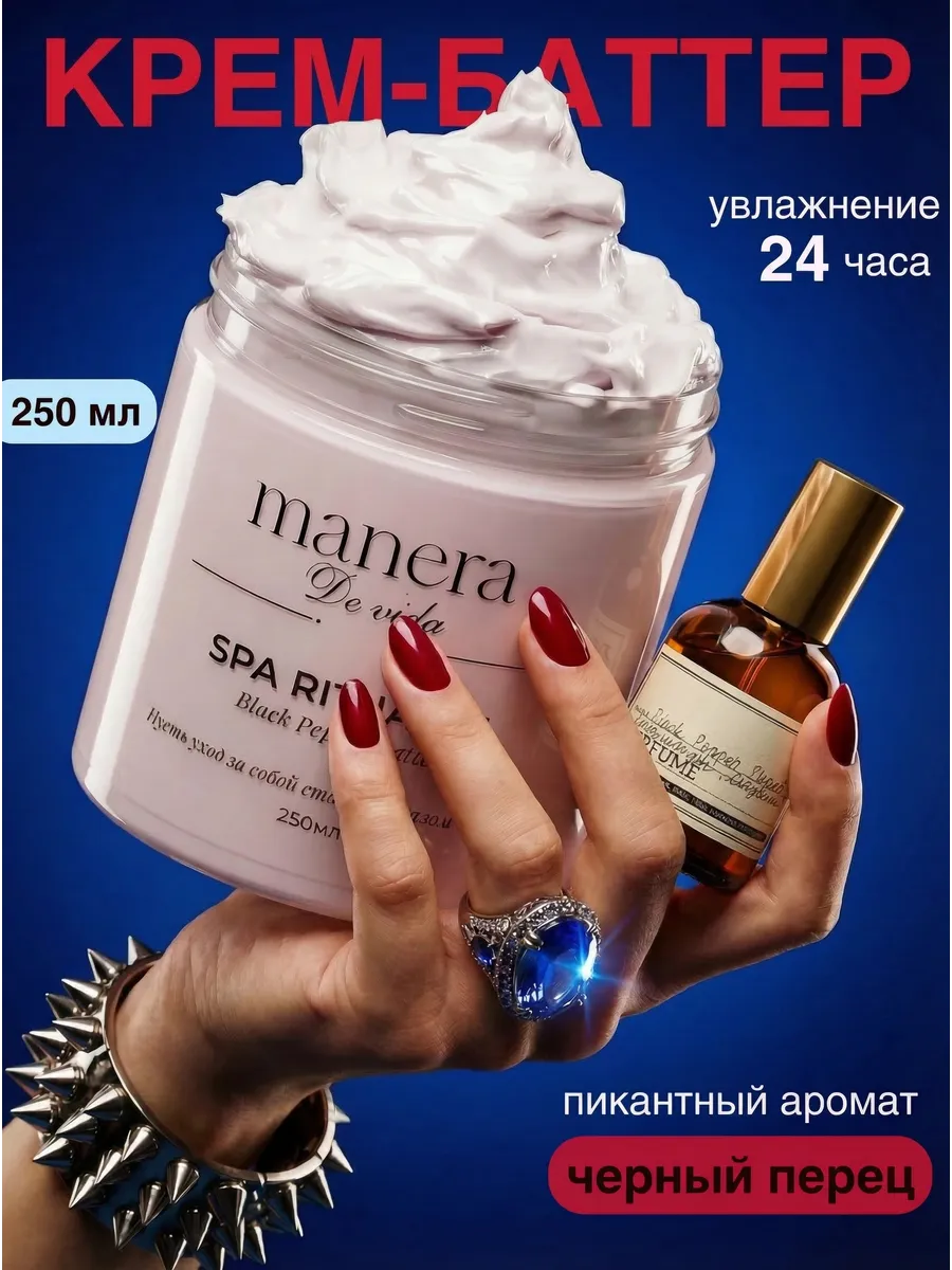 Крем баттер для тела парфюмированный с мочевиной, 250 мл