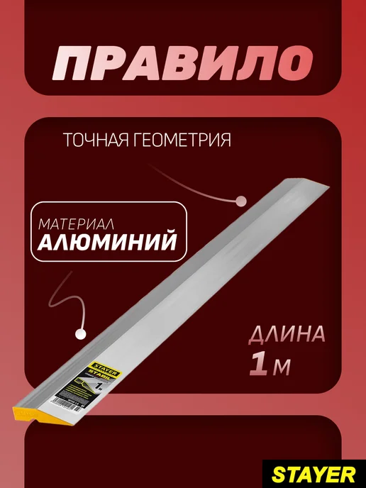 Stayer Правило, вариант