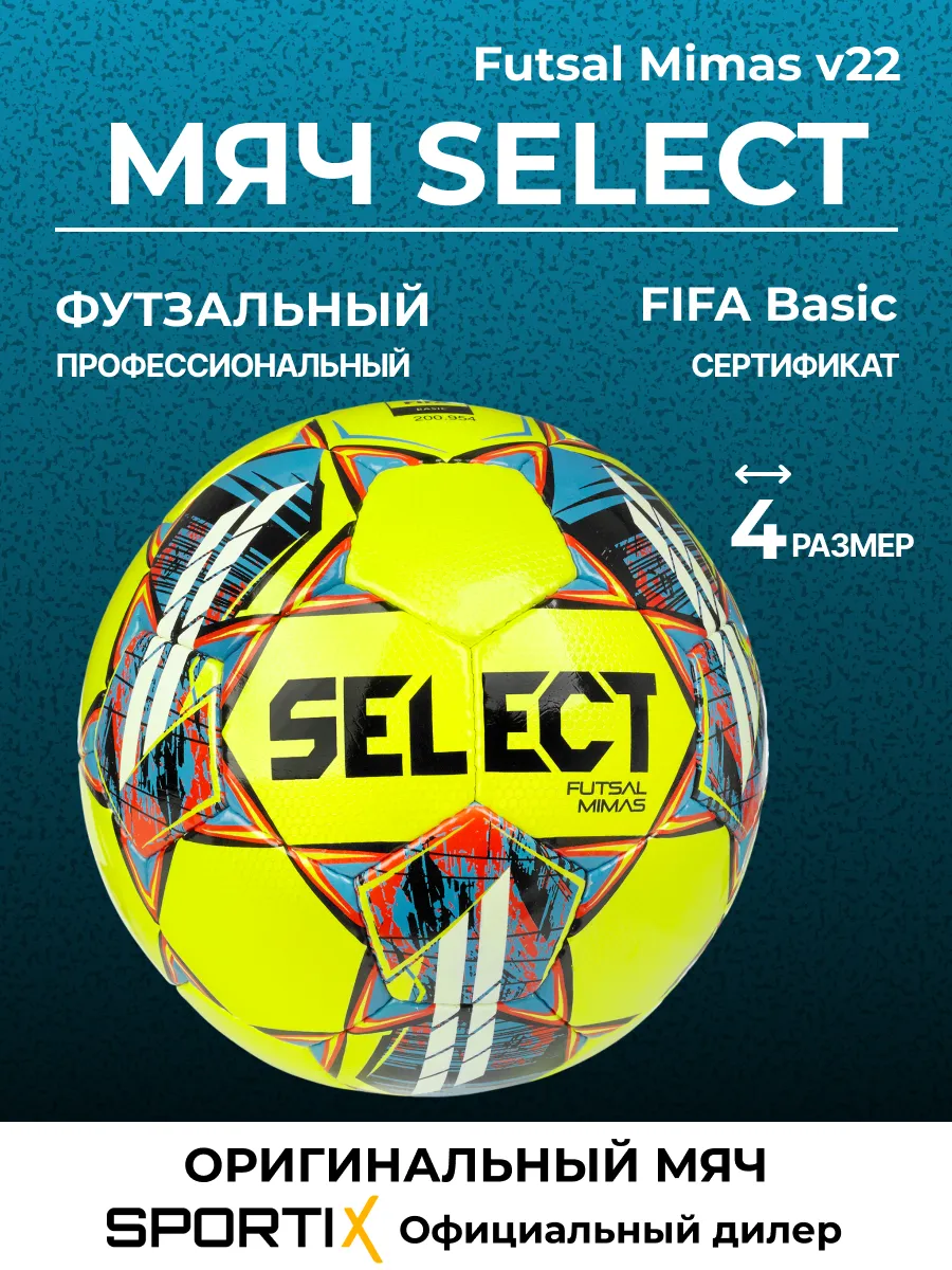 Мяч футзальный Futsal Mimas v22 FIFA Basic