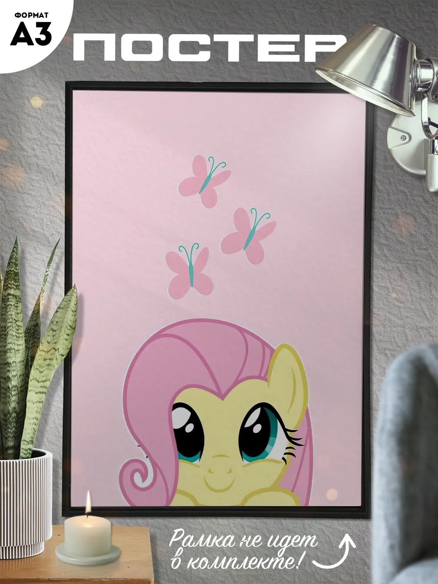 Постер А3 My little pony