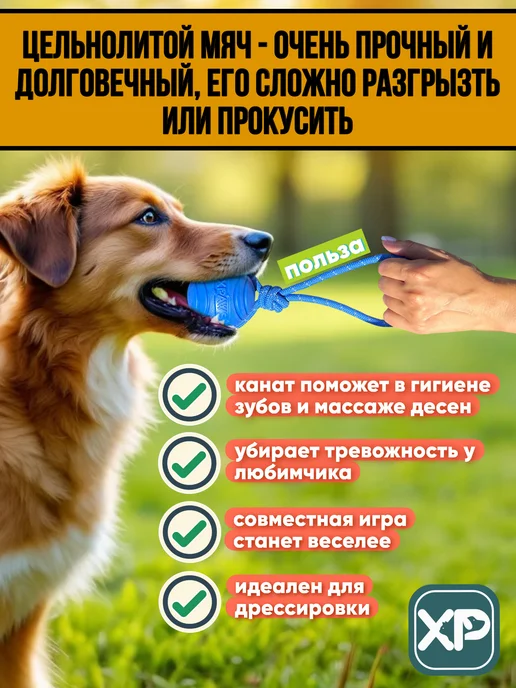 XPAWS Мячик для собак на веревке, синий, фото 6