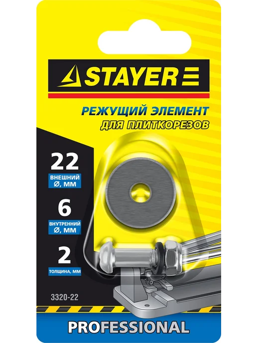 Режущий ролик для плиткорезов,22х6х2 мм STAYER 3320-22, 6x2 мм, фото 2