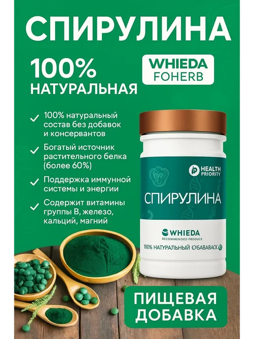 Whieda Спирулина, вариант