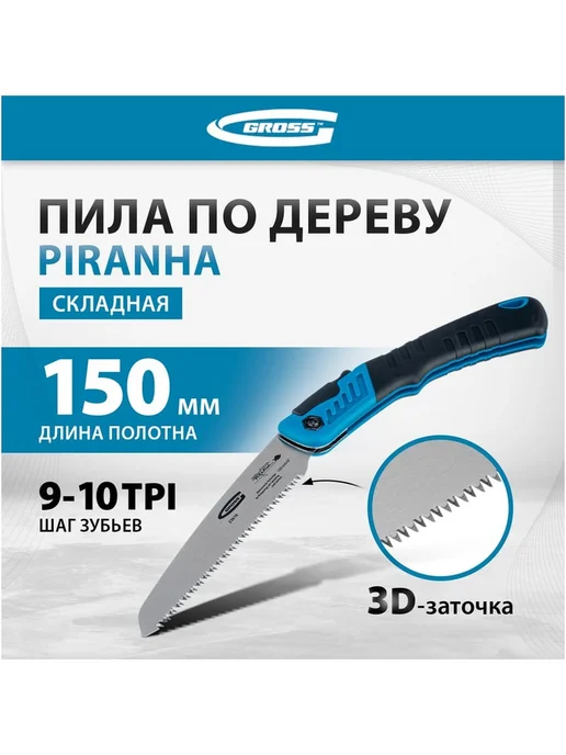 Садовый инструмент пила складная 150 мм для веток сталь, вариант, фото 3