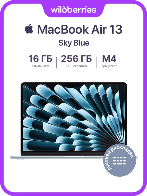 Ноутбук Macbook Air 13/M4 (10C CPU, 8C GPU)/16/256/Sky Blue
