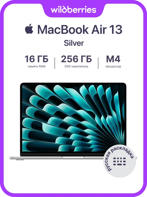 Ноутбук Macbook Air 13 M4 (10C CPU, 8C GPU) 16 256 Silver