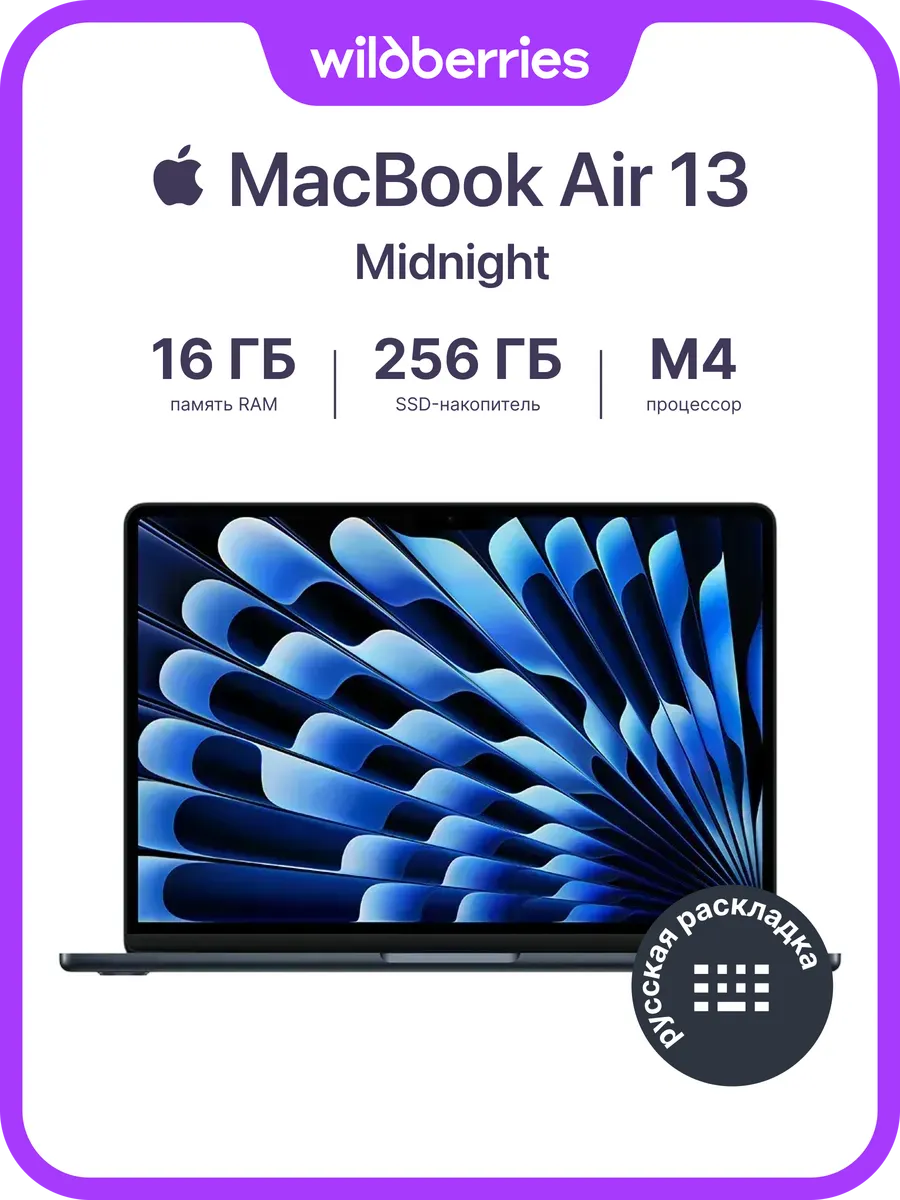 Ноутбук MacBook Air 13 M4 (10C CPU, 8C GPU) 16 256 Midnight