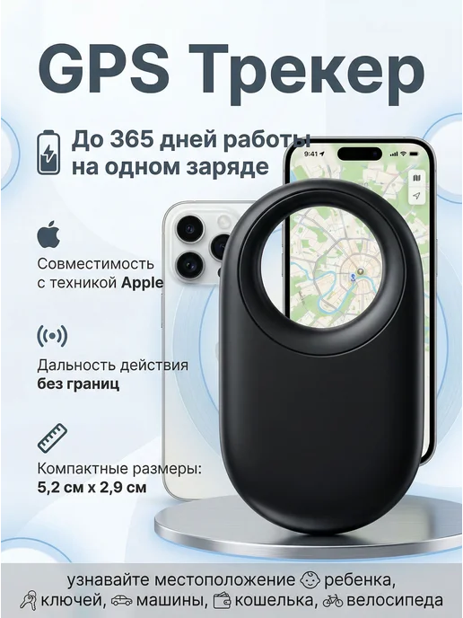 Беспроводная метка GPS-трекер маячок брелок AirTag, черный, черный