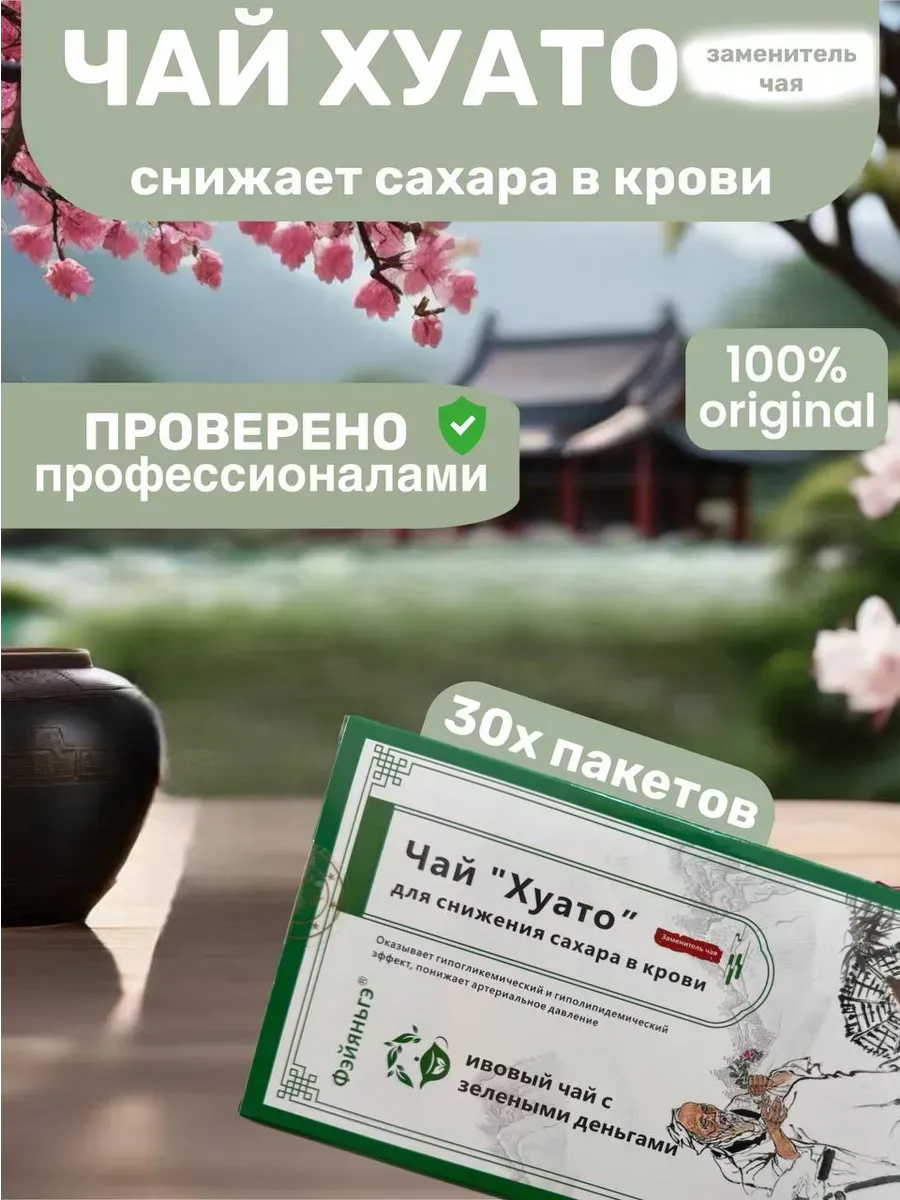 Чай от диабета