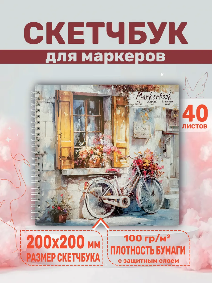 Скетчбук блокнот для маркеров для девочек квадратный 40 л