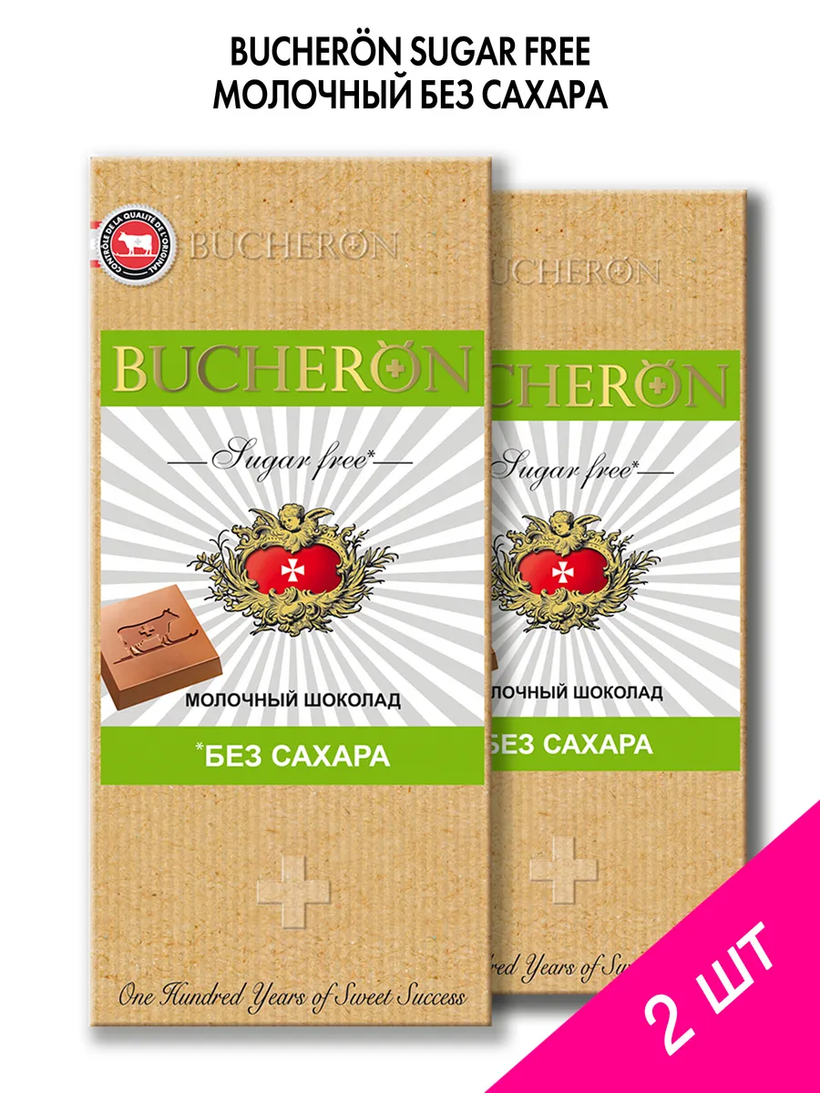 Шоколад молочный без сахара 2 шт по 70 г