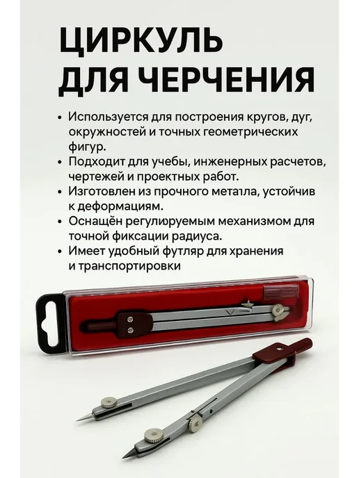 нади циркуль для черчения, серый, фото 2