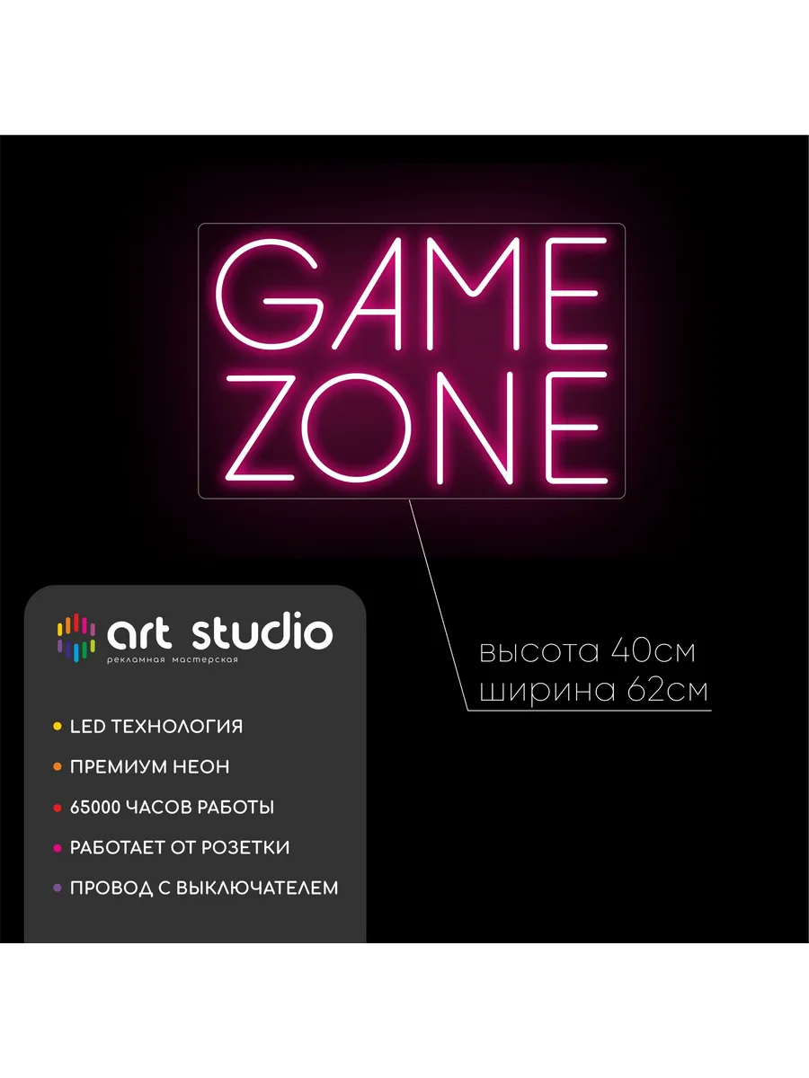 Неоновая вывеска Game zone на стену