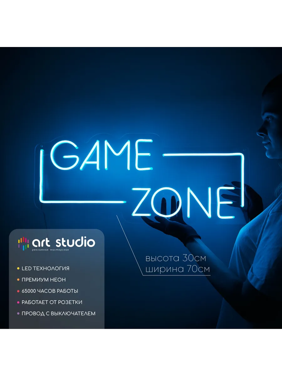 Неоновая вывеска Game zone на стену