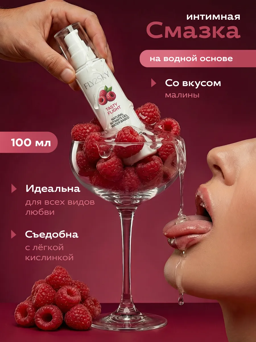 Интимная смазка на водной основе