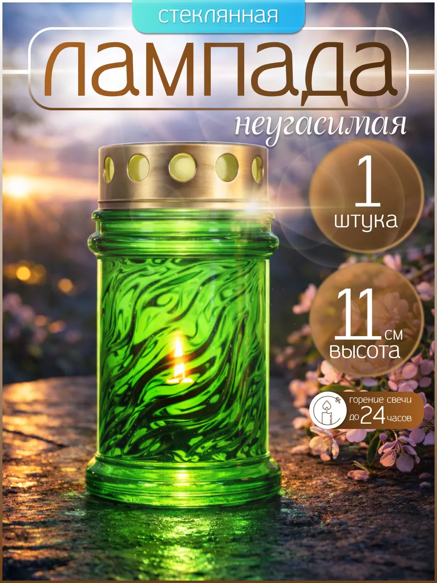 Лампада на кладбище для могилы неугасимая