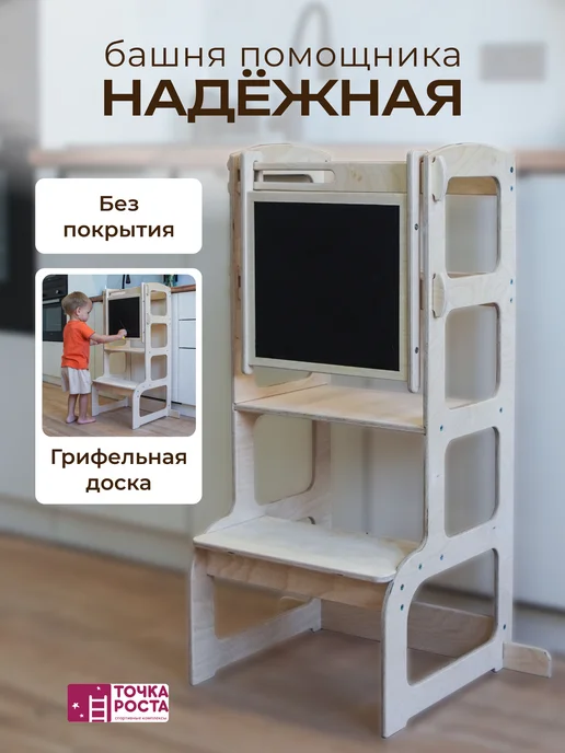 Точка_Роста Башня помощника Монтессори с грифельной доской для рисования, бежевый