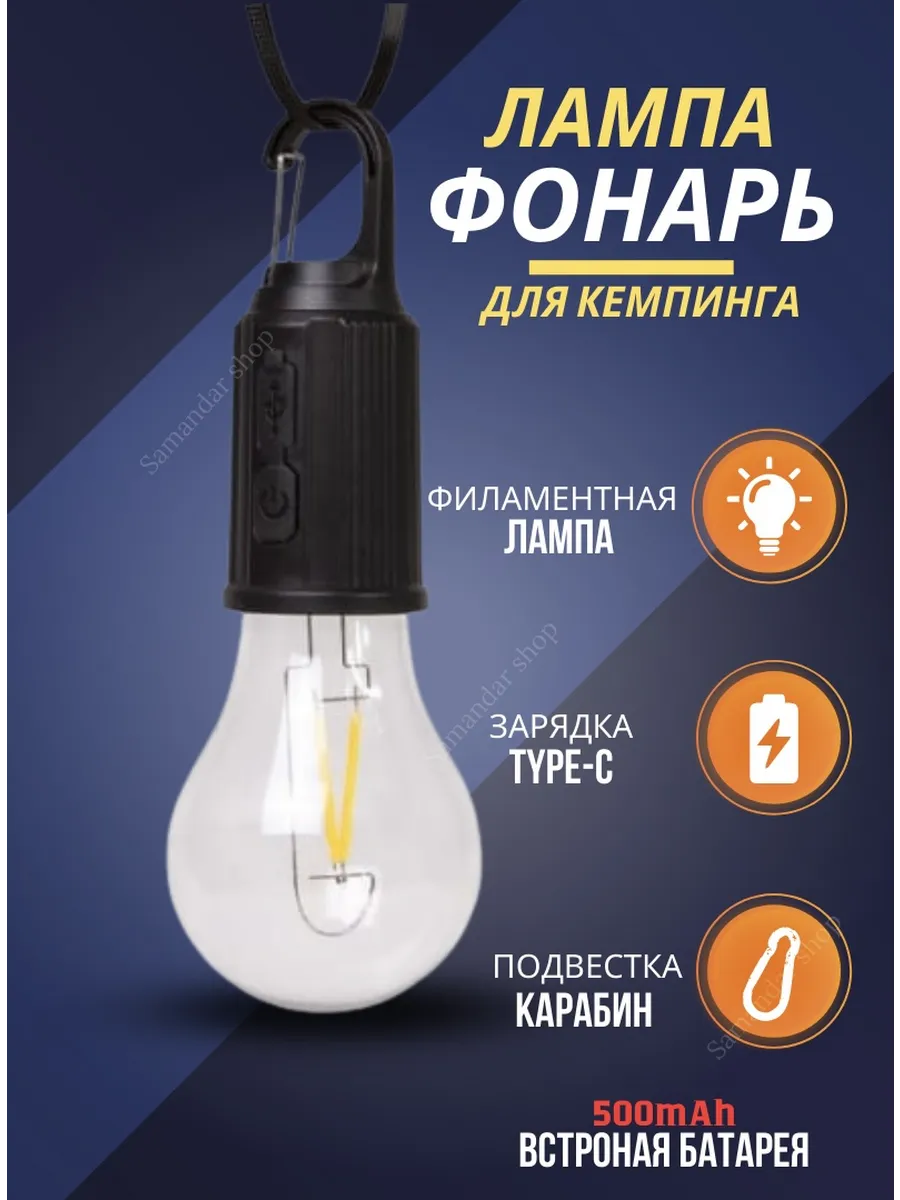 Лампочка кемпинговая подвесная для похода в палатку