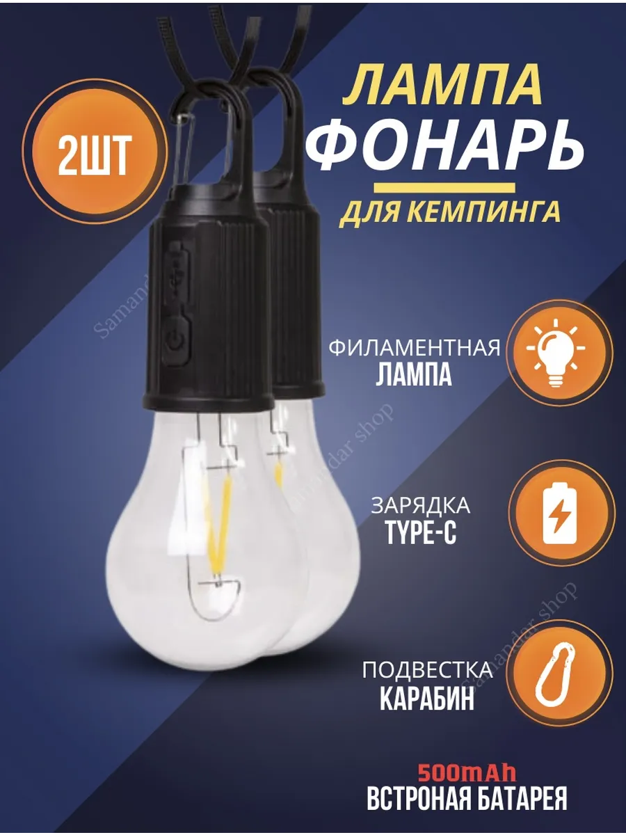 Фонарик-Лампочка для кемпинга с карабином 2шт
