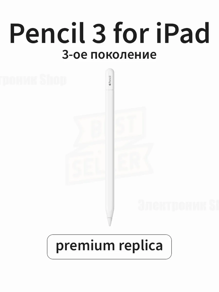 Стилус для планшета iPad активный электронный для рисования