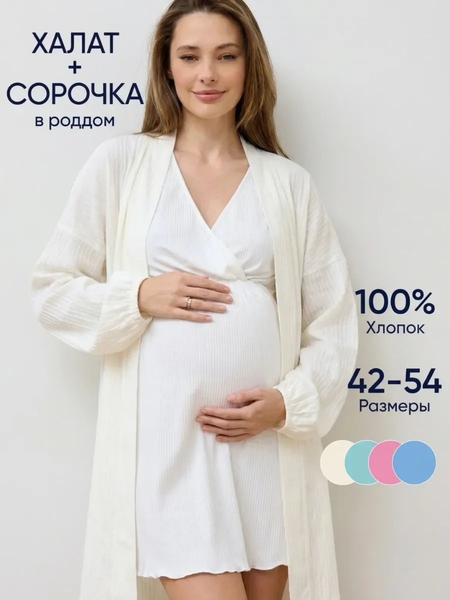 Халат сорочка в роддом хлопок