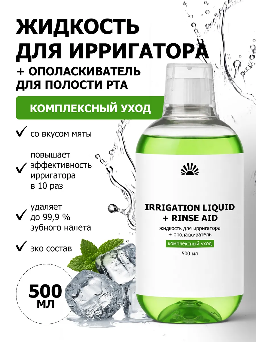 Жидкость для ирригатора + ополаскиватель Purshat 500 мл