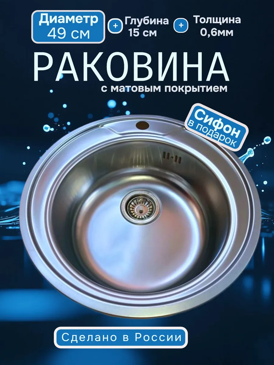 Мойка раковина для кухни круглая нержавейка врезная