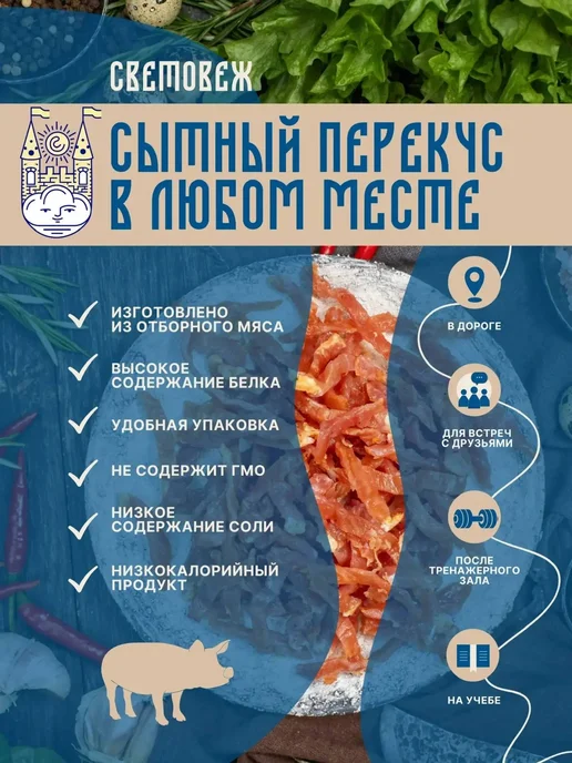Световеж Чипсы мясные из свинины сырокопченые закуска к пиву, вариант, фото 2