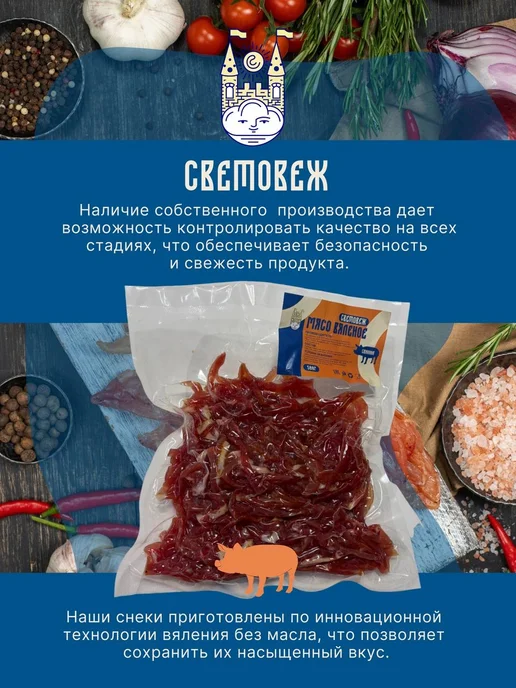 Световеж Чипсы мясные из свинины сырокопченые закуска к пиву, вариант, фото 3