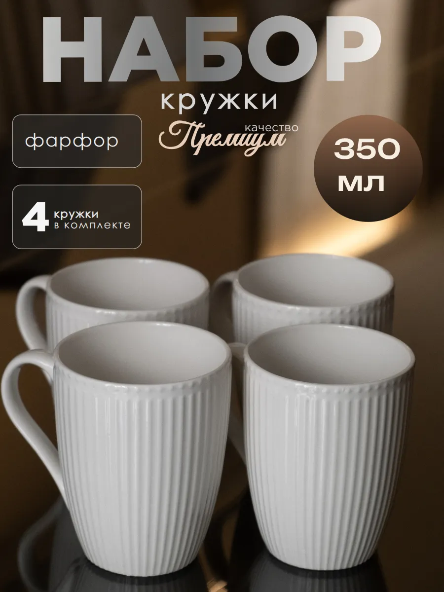 Кружки набор 4 штуки фарфор
