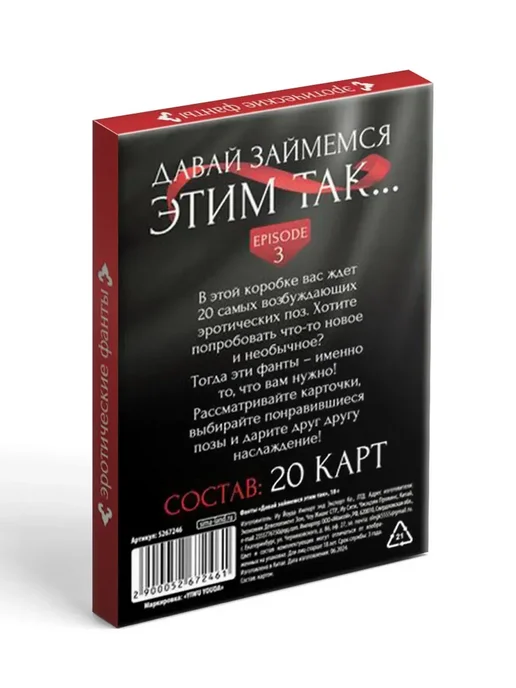 Для пар фанты «Давай займемся этим так», 20 карт, 18+, белый, фото 2