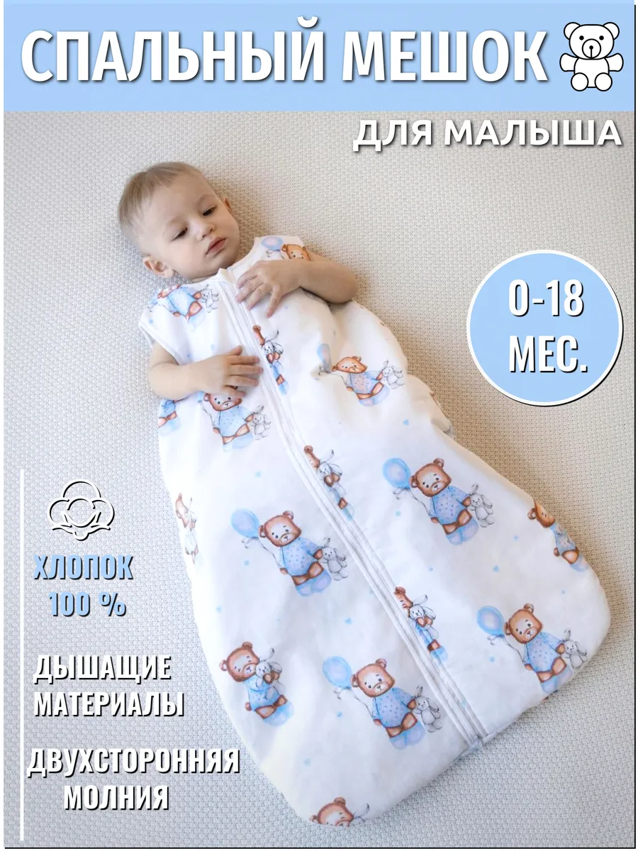 Спальный мешок для новорожденных для сна