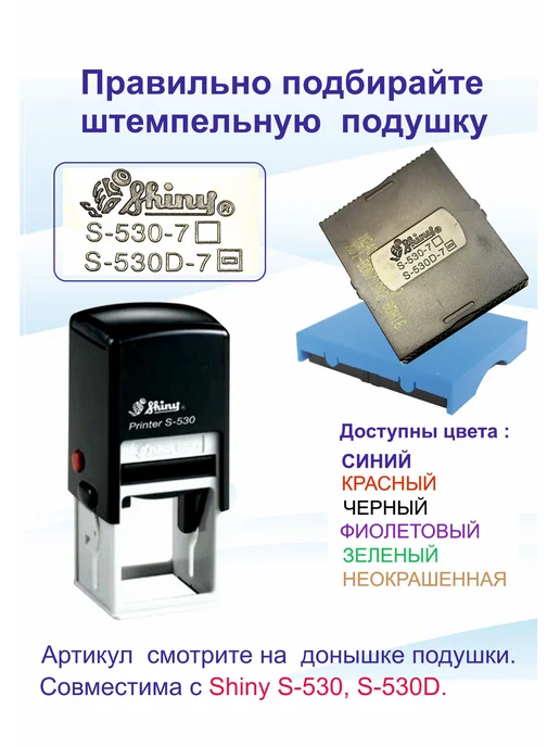 Shiny Printer S-530 Автоматическая оснастка для штампа, черный, фото 2