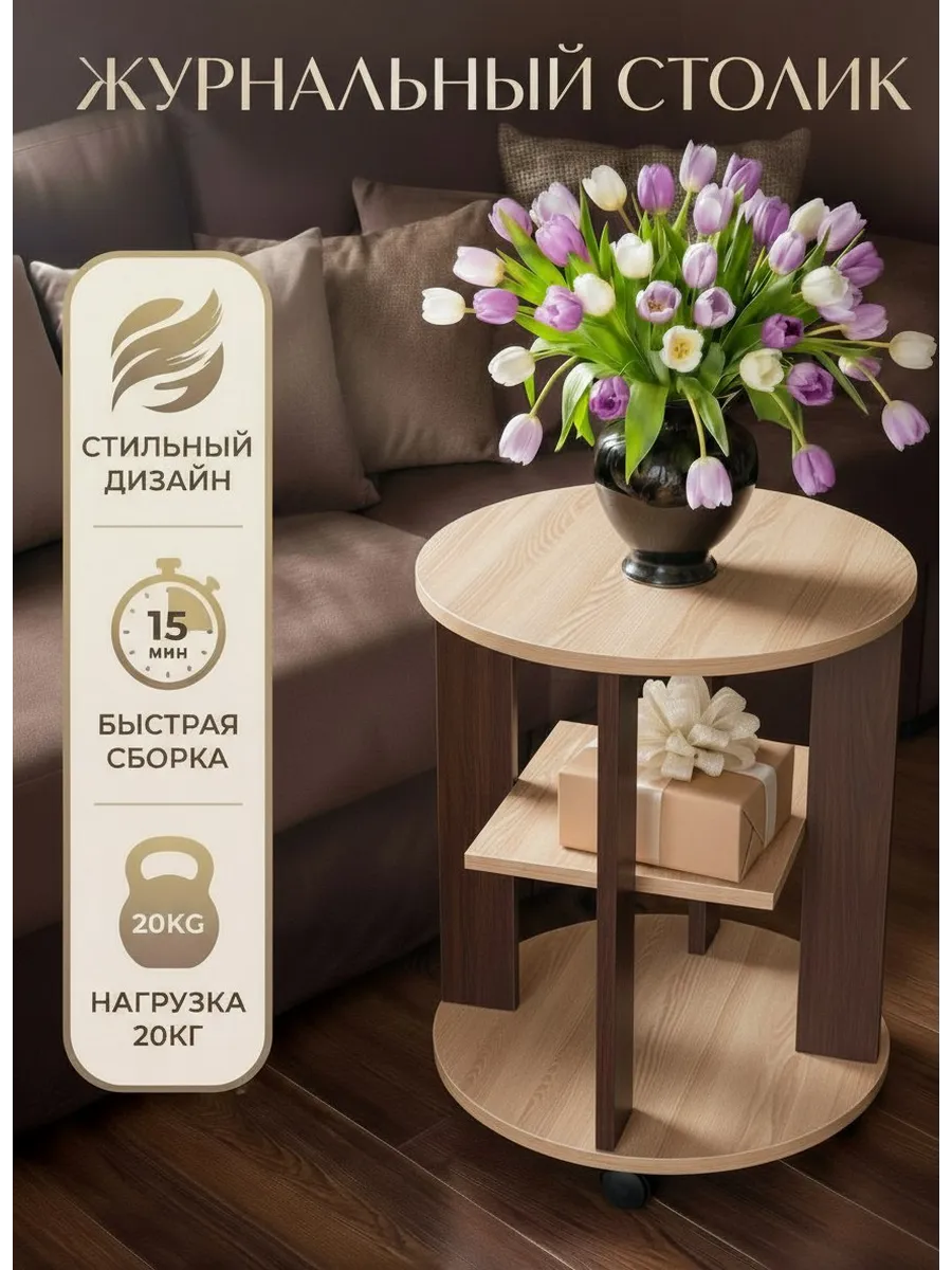 Стол журнальный на колесиках