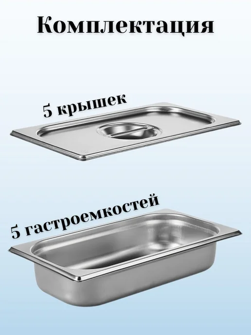 Prohotel Гастроемкость GN 1 3 х 100 мм с крышкой, 3x65 мм, 5 шт, фото 2