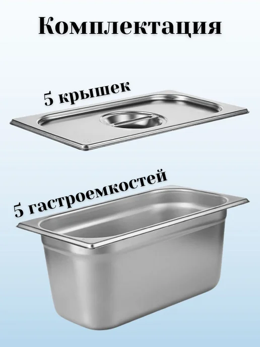 Prohotel Гастроемкость GN 1 3 х 100 мм с крышкой, 3x150 мм, 5 шт, фото 2