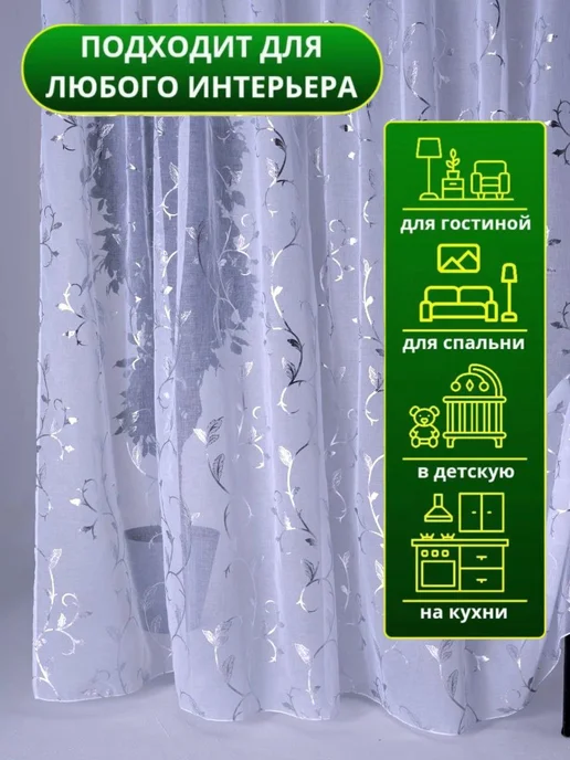 Тюль в спальни в гостиную и кухни 200х250 см, 200x250 см, фото 2